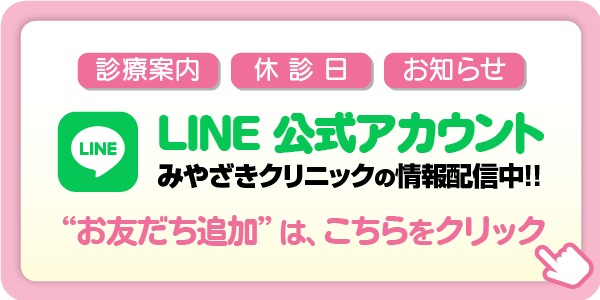 LINE 公式アカウント